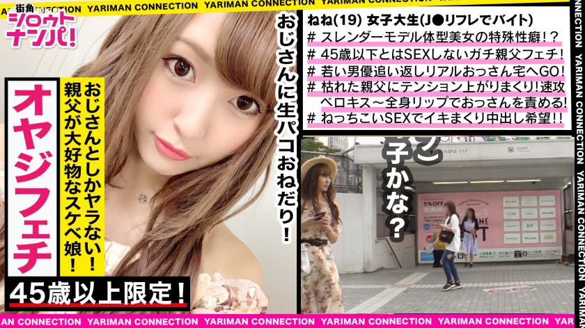 19歳 女子大生(JK Refre)