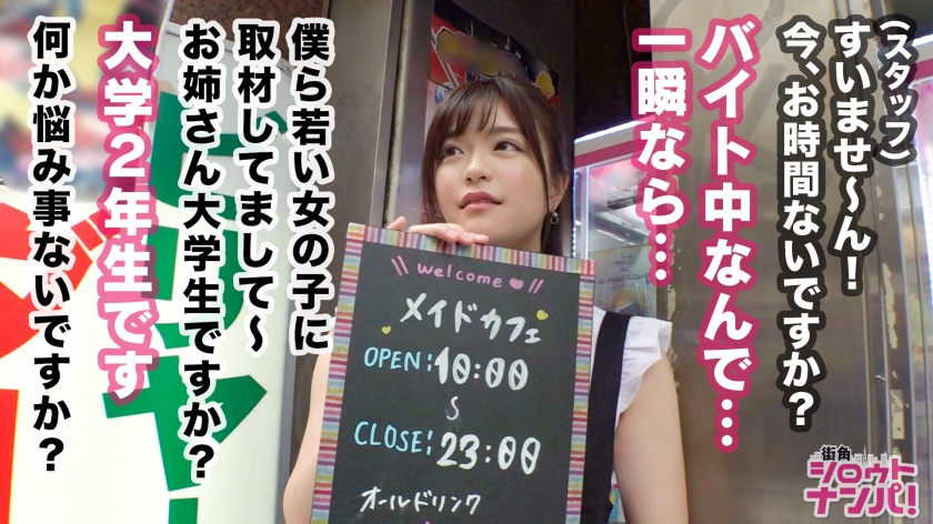 大学2年生，女僕咖啡店员