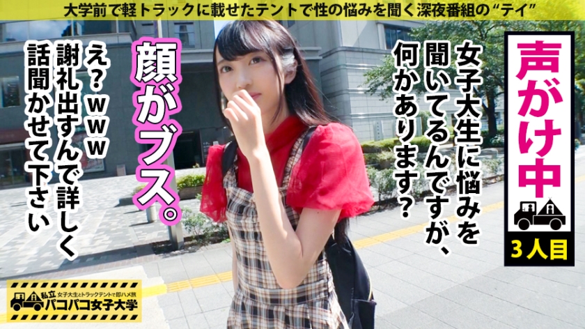 19歳 女子大生(服饰学部2年生)