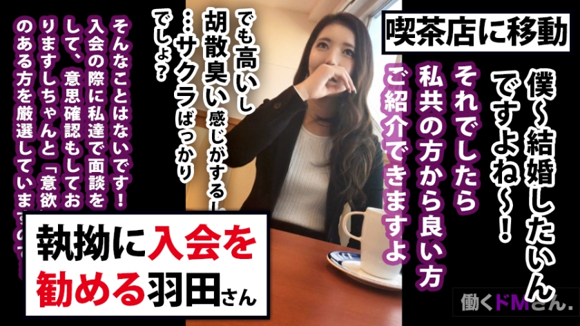 羽田さん25岁婚姻咨询办公室顾问