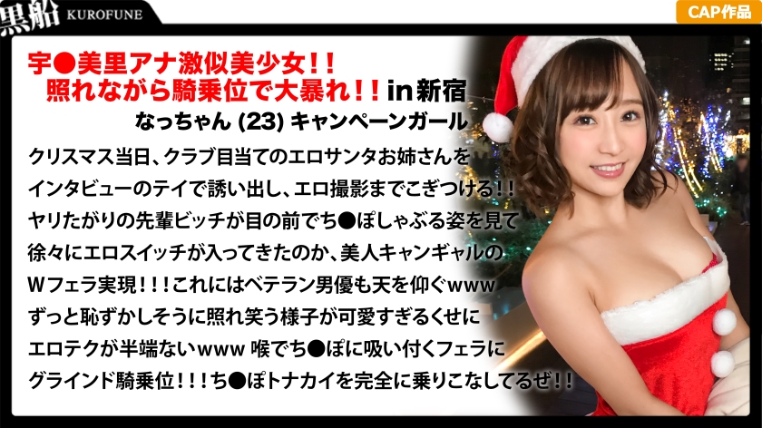 なっちゃん23岁宣传女孩