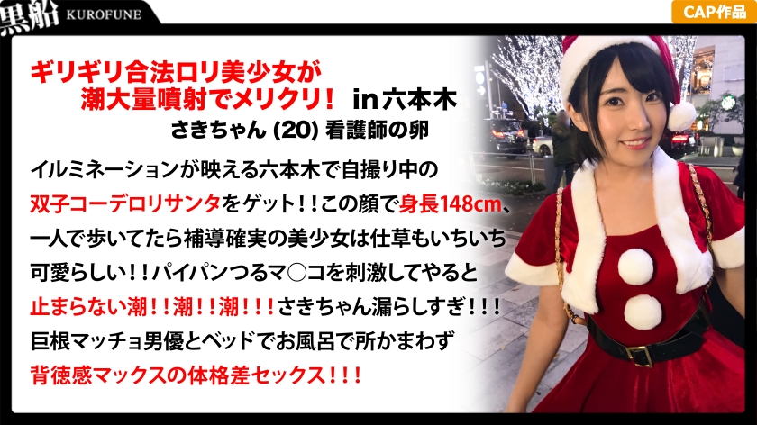 咲乃20岁护士学生