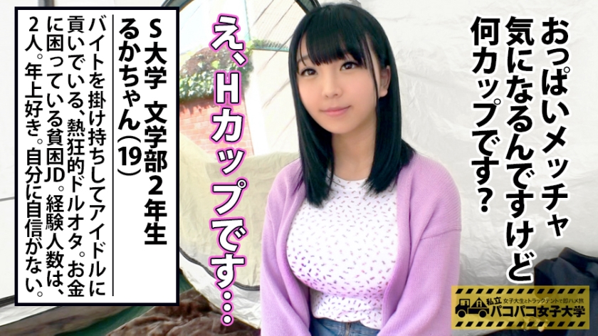 るかちゃん19岁女大学生(文学部2年级)