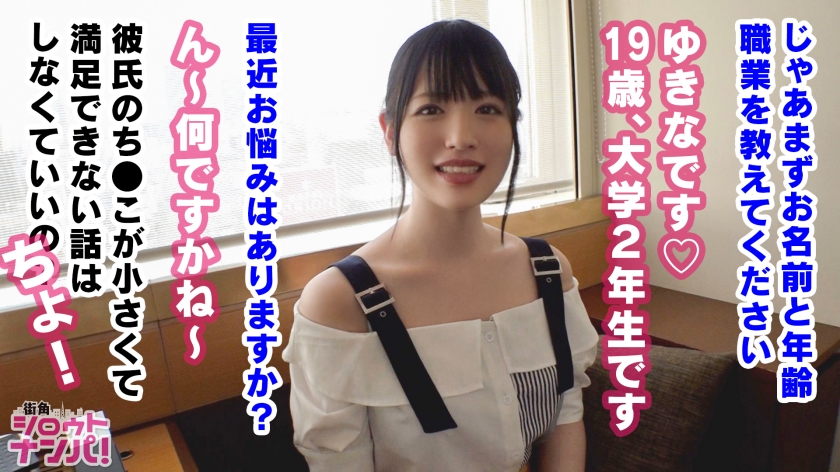 ユキナ19岁N大学2年级学生