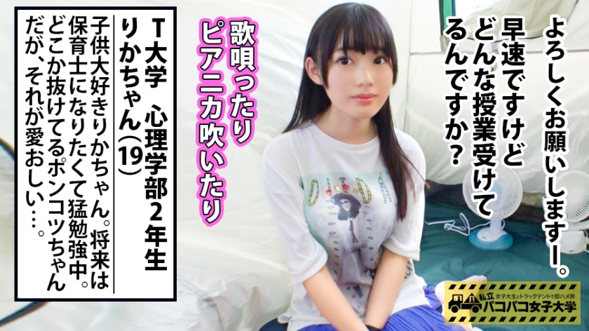 理香19岁女大学生（心理学部2年级）