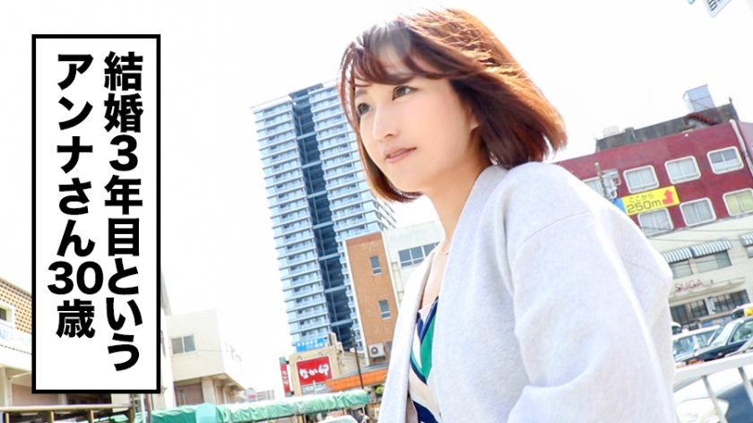 アンナさん30岁结婚第三年