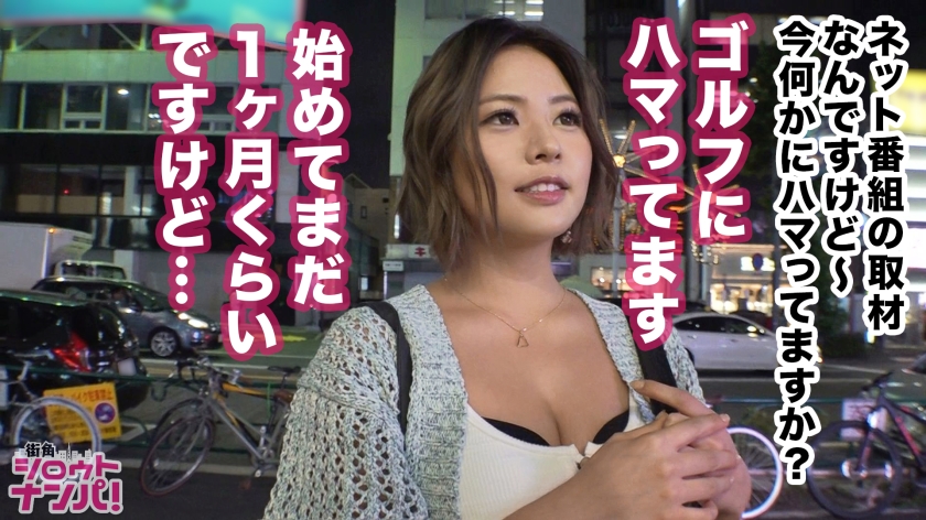 かほちゃん20岁大学二年级沉迷于高尔夫球的女人