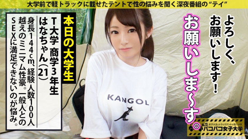 はなちゃん21岁女大学生(商学部3年级学生)