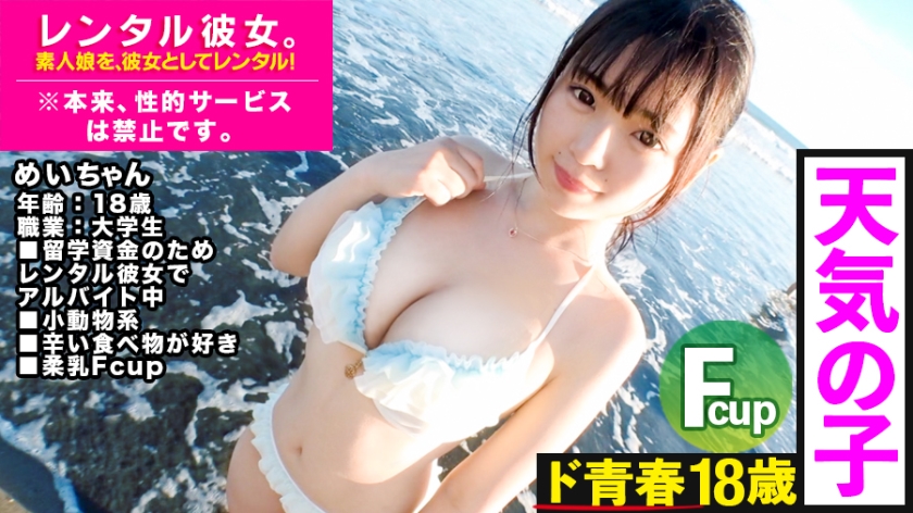 めいちゃん18岁大学生